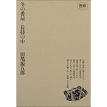 田亀源五郎　３冊セット 田亀源五郎 銀の華 上中下 3冊セット 漫画